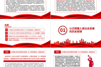 學習社會主義發展史不斷堅定四個自信PPT黨政風黨員干部培訓微黨課課件模板