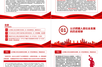 學(xué)習(xí)社會(huì)主義發(fā)展史不斷堅(jiān)定四個(gè)自信PPT黨政風(fēng)黨員干部培訓(xùn)微黨課課件模板