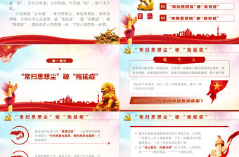 黨員干部要“三招”破“三癥”PPT紅色黨政風2022國企機關單位主題黨課課件模板