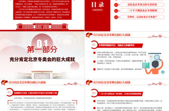 弘揚北京冬奧精神PPT紅色精美學習總書記在北京冬奧會冬殘奧會表彰大會上的講話專題黨課課件模板