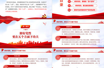 如何修好新時代黨性教育PPT精美黨政風2022年黨員干部黨性教育專題微黨課課件模板