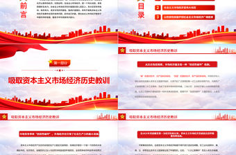 社會主義市場經濟的價值理念PPT紅色大氣風黨員干部學習教育專題黨課課件模板