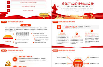 改革開放43周年P(guān)PT中國黨政風黨員干部學習教育專題黨課課件模板