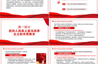 堅持人民至上方能行穩致遠PPT紅色簡約風黨員干部深入學習《決議》專題黨課課件