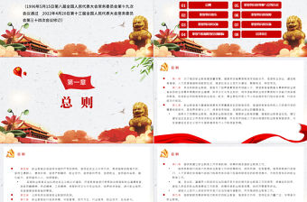 中華人民共和國職業教育法PPT學習《職業教育法》主要內容課件