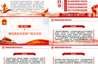 紅色黨政風關于進一步盤活存量資產擴大有效投資的意見PPT專題黨課課件模板