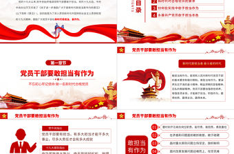 勇擔當善作為PPT大氣黨政風不忘初心牢記使命做新時代合格黨員主題黨課課件模板