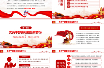 勇?lián)?dāng)善作為PPT大氣黨政風(fēng)不忘初心牢記使命做新時代合格黨員主題黨課課件模板