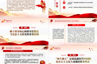 深刻領會“兩個確立”的決定性意義PPT紅色簡約風黨員干部深入學習《決議》專題黨課課件