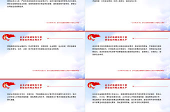 總書記強(qiáng)調(diào)領(lǐng)導(dǎo)干部要提高用網(wǎng)治網(wǎng)水平PPT紅色大氣風(fēng)深入學(xué)習(xí)貫徹黨史學(xué)習(xí)教育專題黨課課件模板