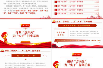 黨員干部要用實干來說話PPT紅色黨政風2022年機關單位黨日活動主題黨課課件模板