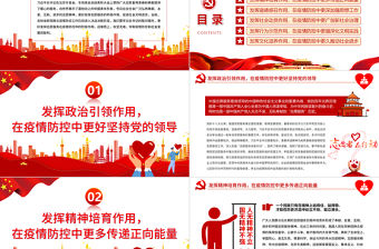 志愿服務PPT紅色大氣發揮志愿服務在疫情防控中的積極作用專題課件