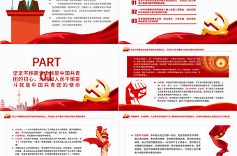 在復興偉業中書寫青春榮光PPT精品寫在中國共產主義青年團成立一百周年之際專題黨課課件