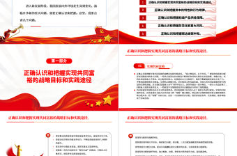 紅色黨建風(fēng)正確認(rèn)識(shí)和把握我國發(fā)展重大理論和實(shí)踐問題PPT專題黨課課件模板