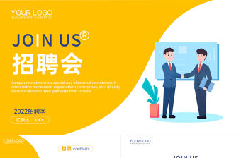 2022招聘會PPT卡通風企業校園招聘會課件模板