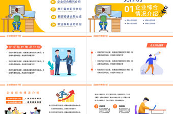 2022招聘會PPT卡通風企業校園招聘會課件模板