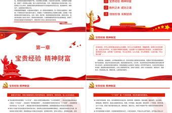 歷史回響未來啟迪PPT黨建風(fēng)黨的百年奮斗昭示過去能夠成功、未來繼續(xù)成功的秘訣專題