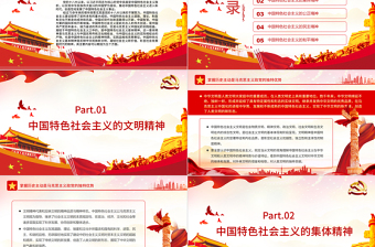 中國特色社會主義的基本精神PPT紅色大氣風(fēng)黨員干部學(xué)習(xí)教育專題黨課