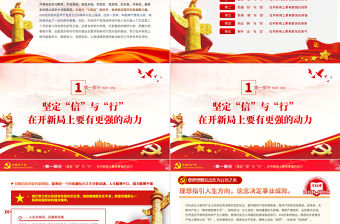 把握“五對關系”走好趕考之路PPT紅色黨政風學習弘揚趕考精神黨史知識專題輔導課件模板