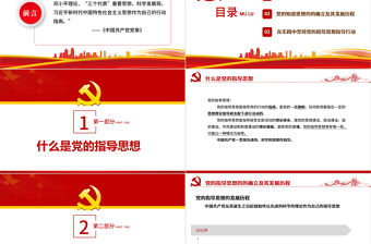 黨的指導(dǎo)思想PPT紅色黨政風(fēng)領(lǐng)導(dǎo)干部主題黨日學(xué)習(xí)微黨課課件模板