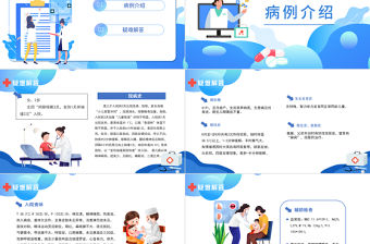2022小兒驚厥病例分析PPT卡通風醫療病例分析專題會議課件模板