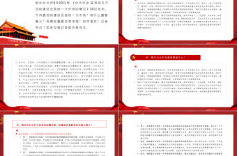 就加快建設全國統(tǒng)一大市場筑牢構建新發(fā)展格局的基礎支撐答記者問PPT紅色簡潔解讀構建新發(fā)展格局專題課件模板