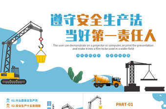 遵守安全生產法當好第一責任人PPT紅色大氣風2022安全生產月宣傳安全教育課件模板1