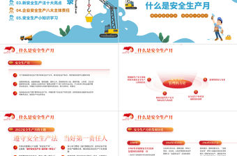 遵守安全生產法當好第一責任人PPT紅色大氣風2022安全生產月宣傳安全教育課件模板1