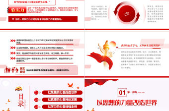 提升軟實力是領導干部的硬功夫PPT紅色黨政風領導干部主題黨日學習微黨課課件模板