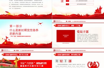 下足“六苦功”錘煉硬黨性做新時代合格年輕干部PPT紅色黨政風(fēng)黨員干部學(xué)習(xí)教育專題黨課課件模板