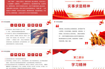 新時(shí)代領(lǐng)導(dǎo)干部應(yīng)具備哪些精神PPT紅色大氣風(fēng)事業(yè)單位黨日活動(dòng)微黨課課件模板下載