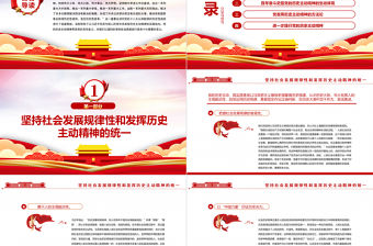 以偉大歷史主動精神勇毅前行PPT紅色大氣風黨員干部深入學習《決議》專題黨課課件模板