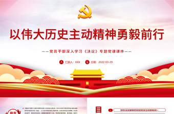 2022歷史主動(dòng)精神和歷史創(chuàng)造精神ppt