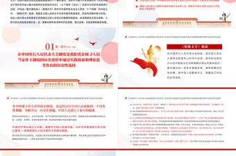 人民代表大會制度是實現我國全過程人民民主的重要制度載體PPT專題黨課課件模板