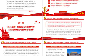 把準新時代群眾工作的著力點PPT紅色簡約風黨員干部學習教育專題黨課課件