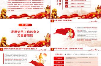 發展黨員工作手冊PPT紅色黨政風認真做好新時代黨員發展工作專題黨課課件模板