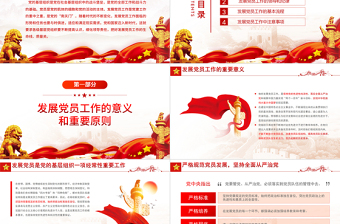 發(fā)展黨員工作手冊(cè)PPT紅色黨政風(fēng)認(rèn)真做好新時(shí)代黨員發(fā)展工作專題黨課課件模板