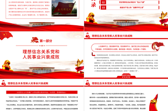 挺起共產(chǎn)黨人的精神脊梁PPT簡(jiǎn)潔大氣把堅(jiān)定理想信念作為黨的思想建設(shè)的首要任務(wù)專題黨課