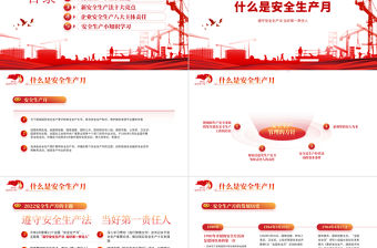 遵守安全生產法當好第一責任人PPT紅色大氣風2022安全生產月宣傳安全教育課件模板