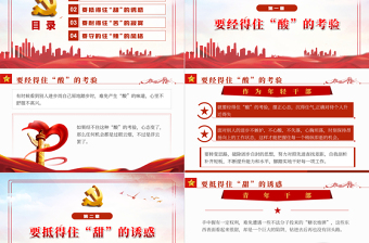 青年干部要會品味“酸甜苦辣”PPT紅色黨政風2022年國企機關事業(yè)單位主題微黨課課件模板
