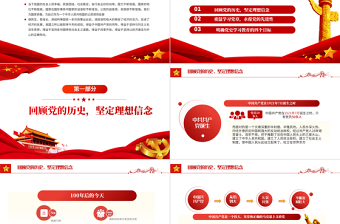 重溫黨史永葆黨性PPT紅色精美七一黨員教育培訓(xùn)專題課件模板