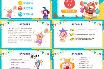 快樂愚人節活動策劃節日宣傳ppt模板