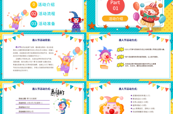 快樂愚人節(jié)活動策劃節(jié)日宣傳ppt模板