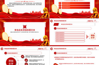 60條要點(diǎn)速覽二十屆三中全會(huì)《決定》PPT模板下載