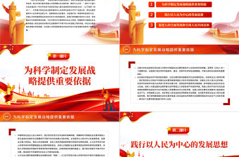 抓住主要矛盾和中心任務(wù)帶動(dòng)全局工作PPT紅色精品黨員干部深入學(xué)習(xí)《決議》專(zhuān)題黨課課件