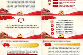 以科技強(qiáng)國(guó)引領(lǐng)現(xiàn)代化強(qiáng)國(guó)建設(shè)PPT紅色黨政風(fēng)黨員干部學(xué)習(xí)教育專題黨課課件模板