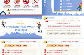 2022安全生產月PPT簡潔大氣遵守安全生產法當好第一責任人企業安全生產專題課件