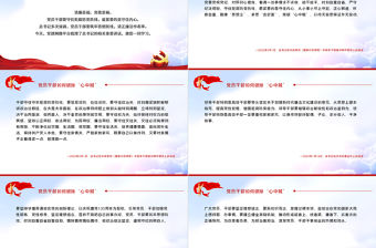 黨員干部如何破除“心中賊”PPT紅色大氣風深入學習貫徹黨史學習教育專題黨課課件模板