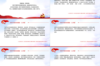 黨員干部如何破除“心中賊”PPT紅色大氣風(fēng)深入學(xué)習(xí)貫徹黨史學(xué)習(xí)教育專題黨課課件模板