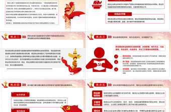 解讀職業教育法十大亮點PPT黨政風深入學習新修訂的《職業教育法》專題課件